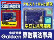 文章題の完全攻略