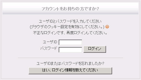 アカウントをお持ちの方ですか?