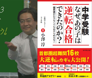 小澤先生，本を出版！