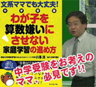 わが子を算数嫌いにさせない家庭学習の進め方