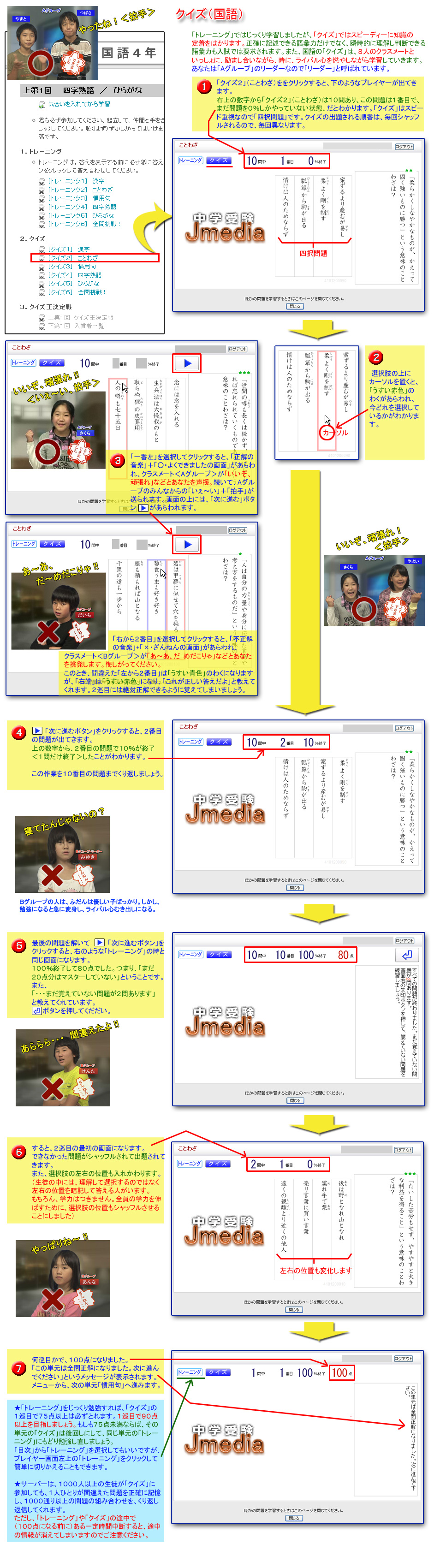クイズ（国語）