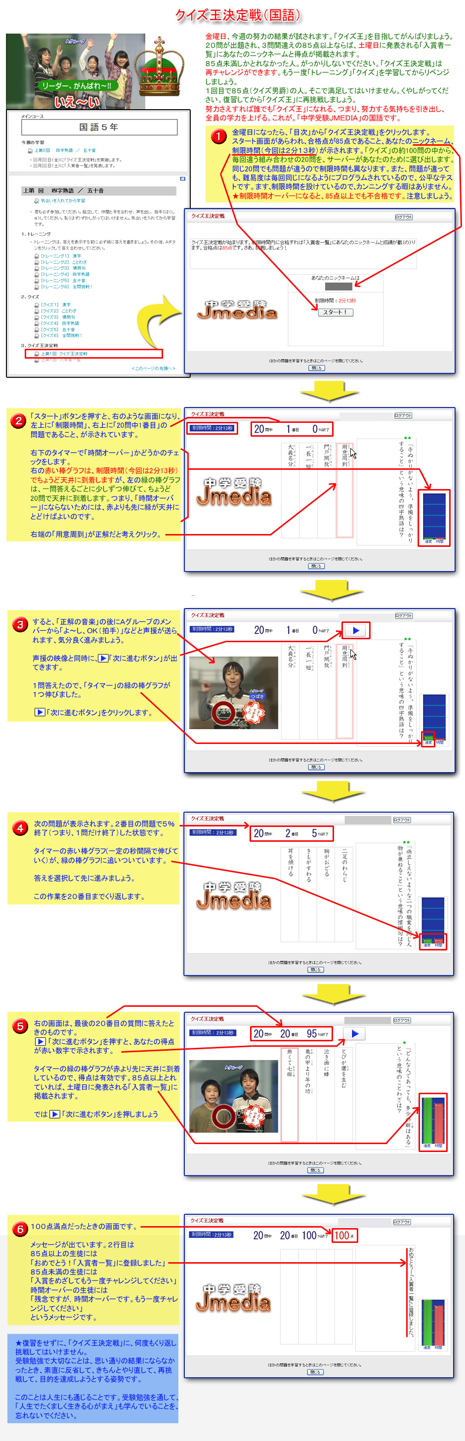 クイズ王決定戦（国語）
