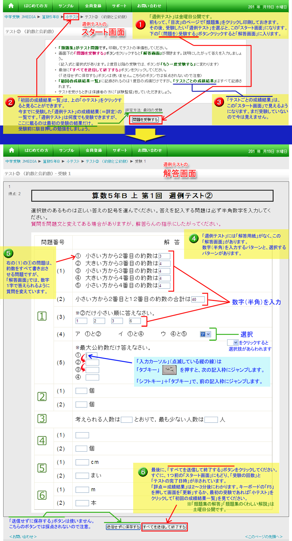 週例テストの解答画面