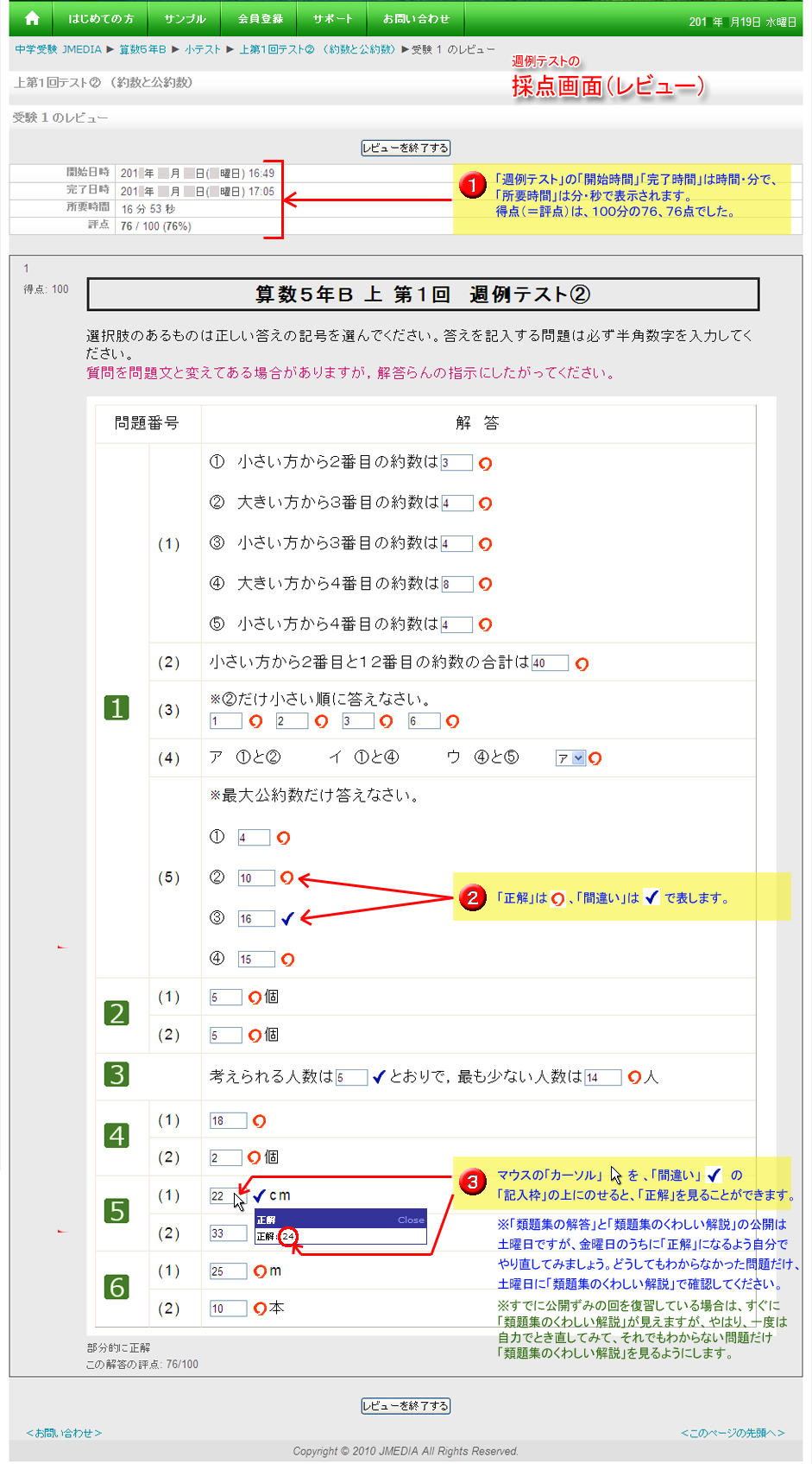 週例テストの採点画面