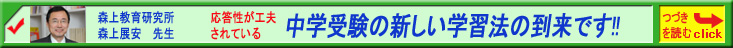 中学受験の新しい学習法の到来です！