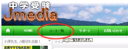コース一覧