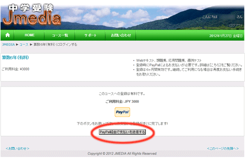 PayPalに移動
