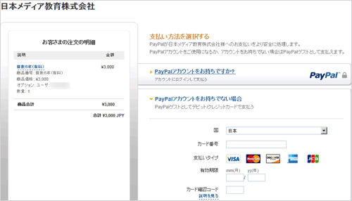 PayPal画面１