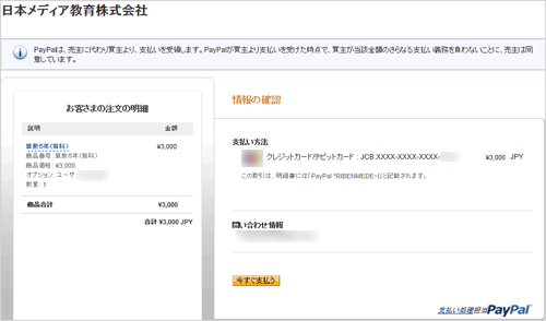 PayPal画面２