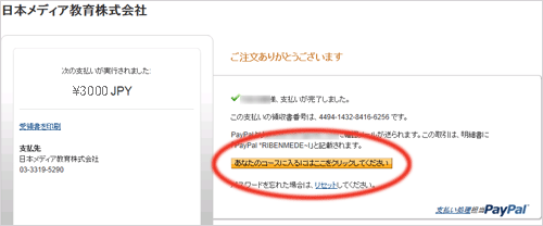 PayPal画面３