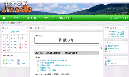有料コース